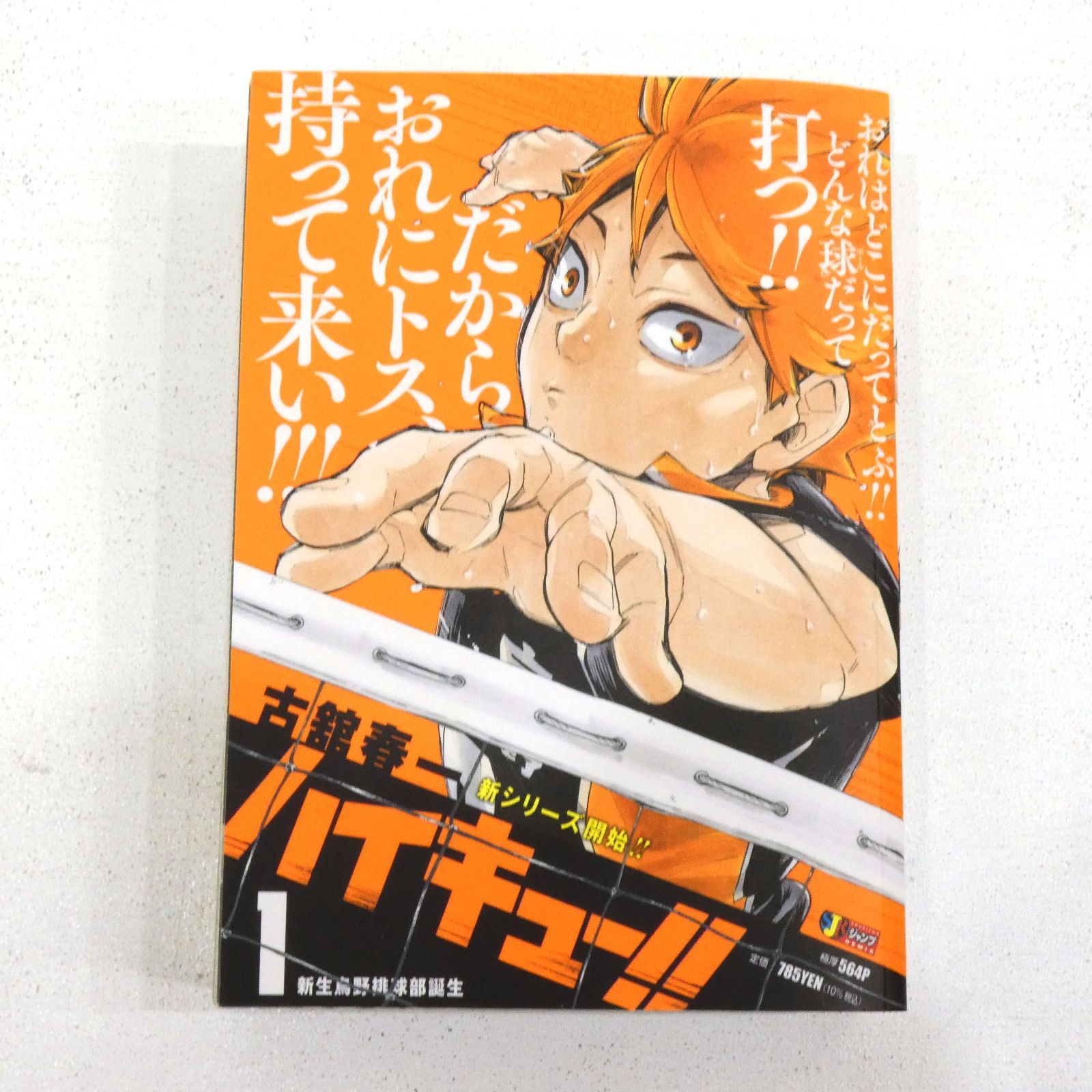 小牧店】ジャンプリミックス ハイキュー!! 1・3～8・10巻 ※2巻