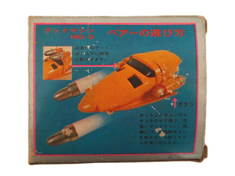 新品 ポピー ポピニカ ゲッターロボ ゲットマシン NO.3 ベアー 完品