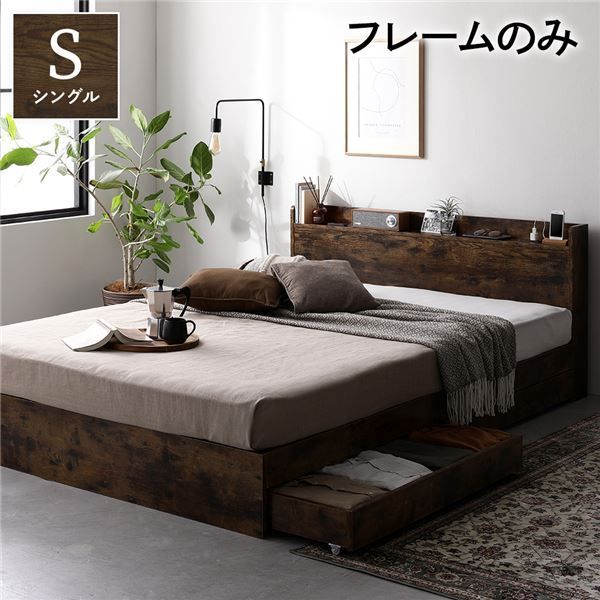 未使用】ベッドフレーム 宮棚コンセント＆収納付き シングル ブラウン