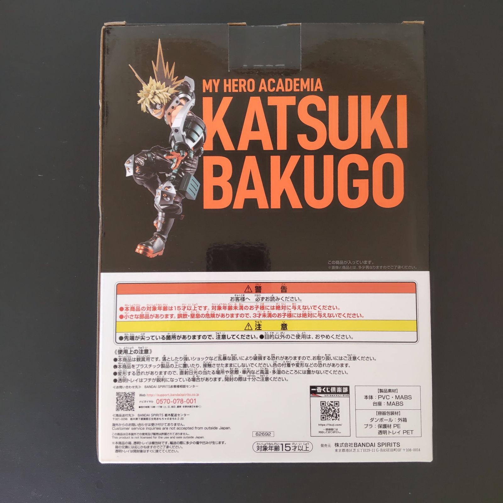 僕のヒーローアカデミア 一番くじ ラストワン賞 爆豪勝己 未開封 Amazon.co.jp: 一番くじ 僕のヒーローアカデミア NEXT