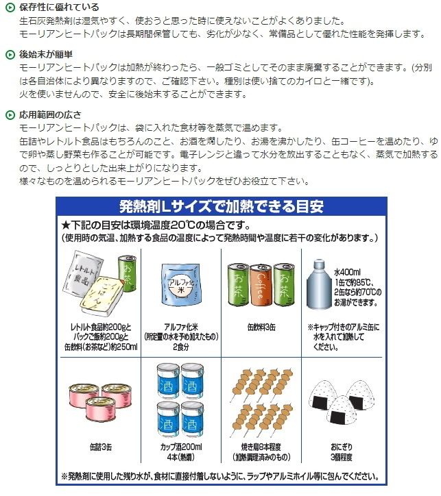 モーリアンヒートパック 4個 - その他