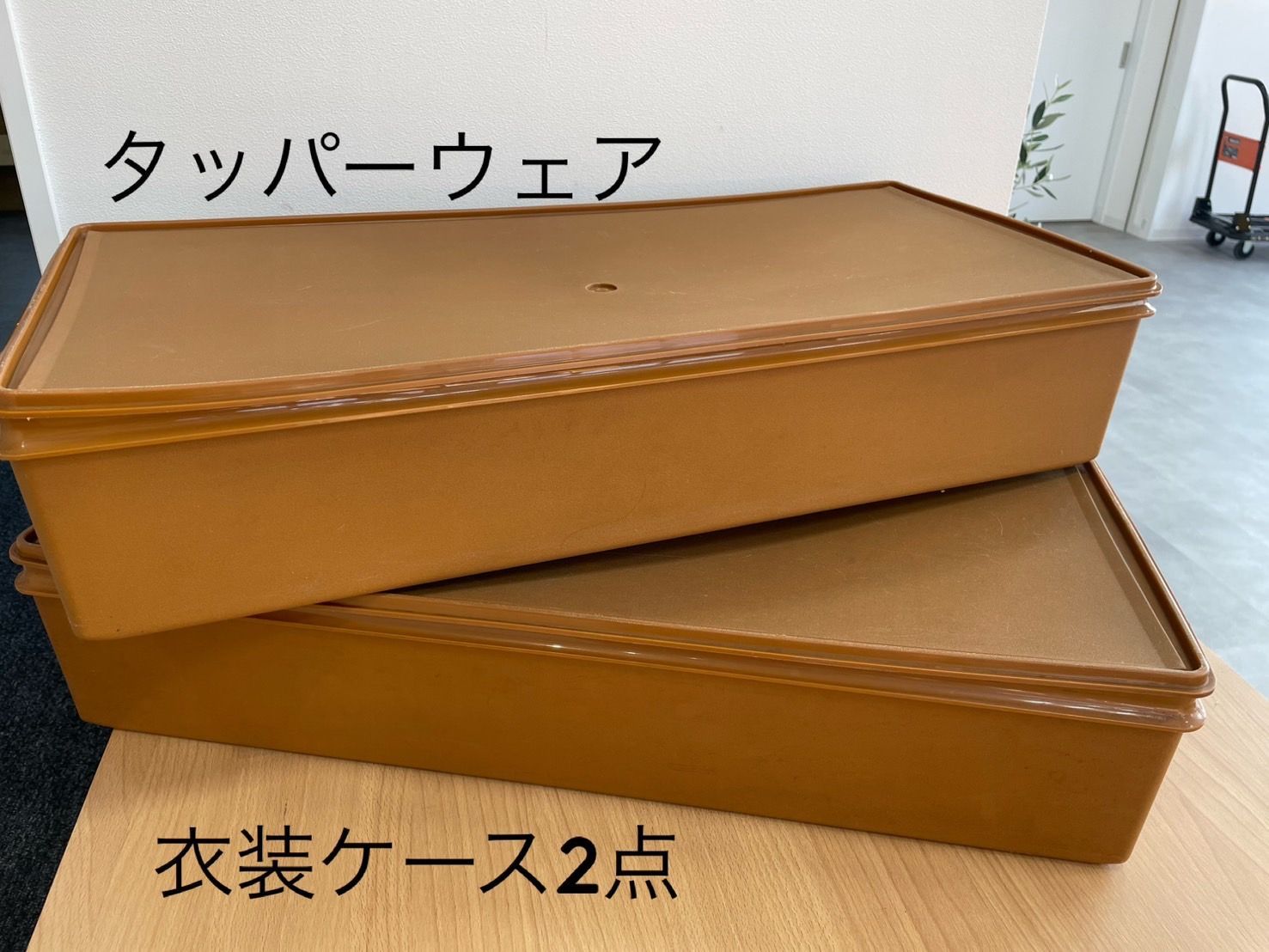 タッパーウェア 収納ケース2箱セット45×15×37cm程度 タッパーウェア