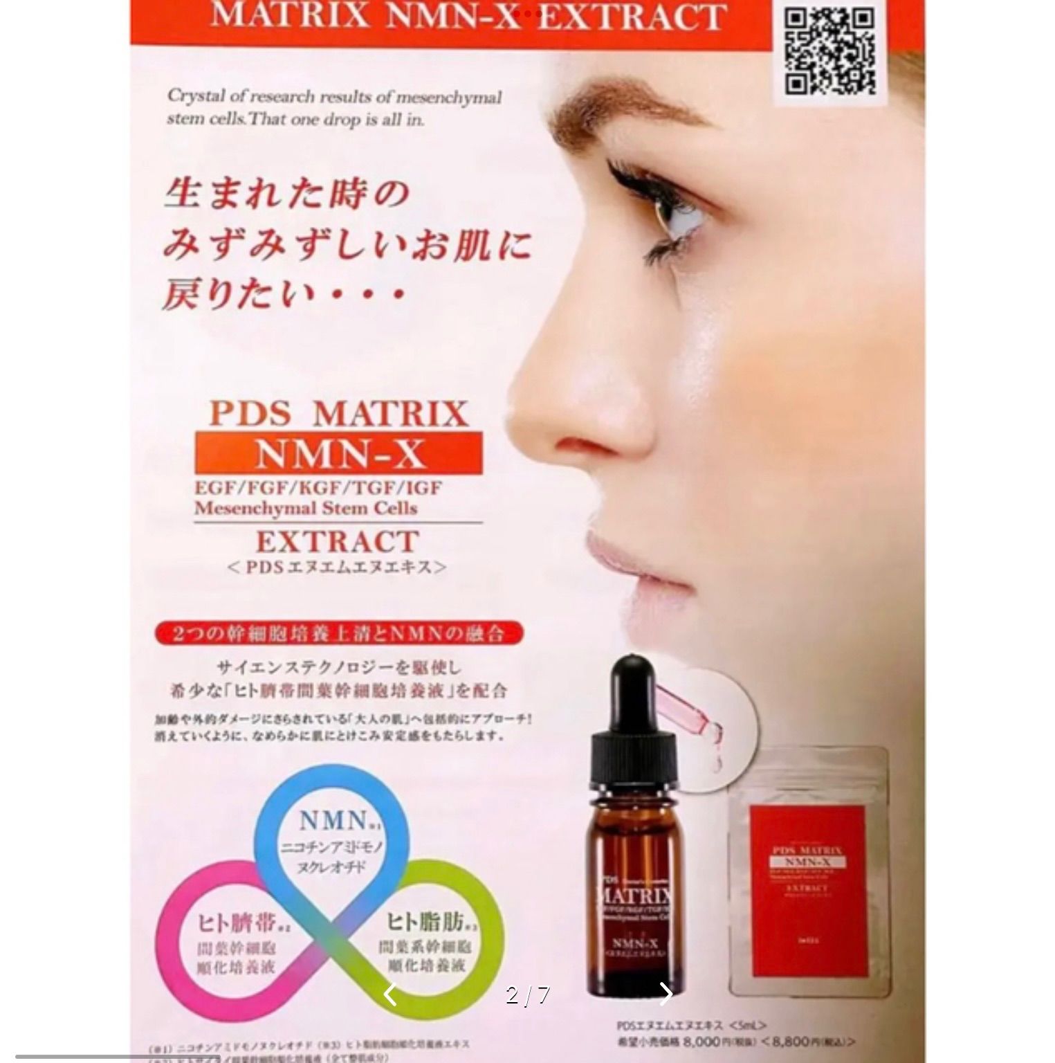 PDS MATRIX NMN-X エキス 20ml - スキンケア/基礎化粧品