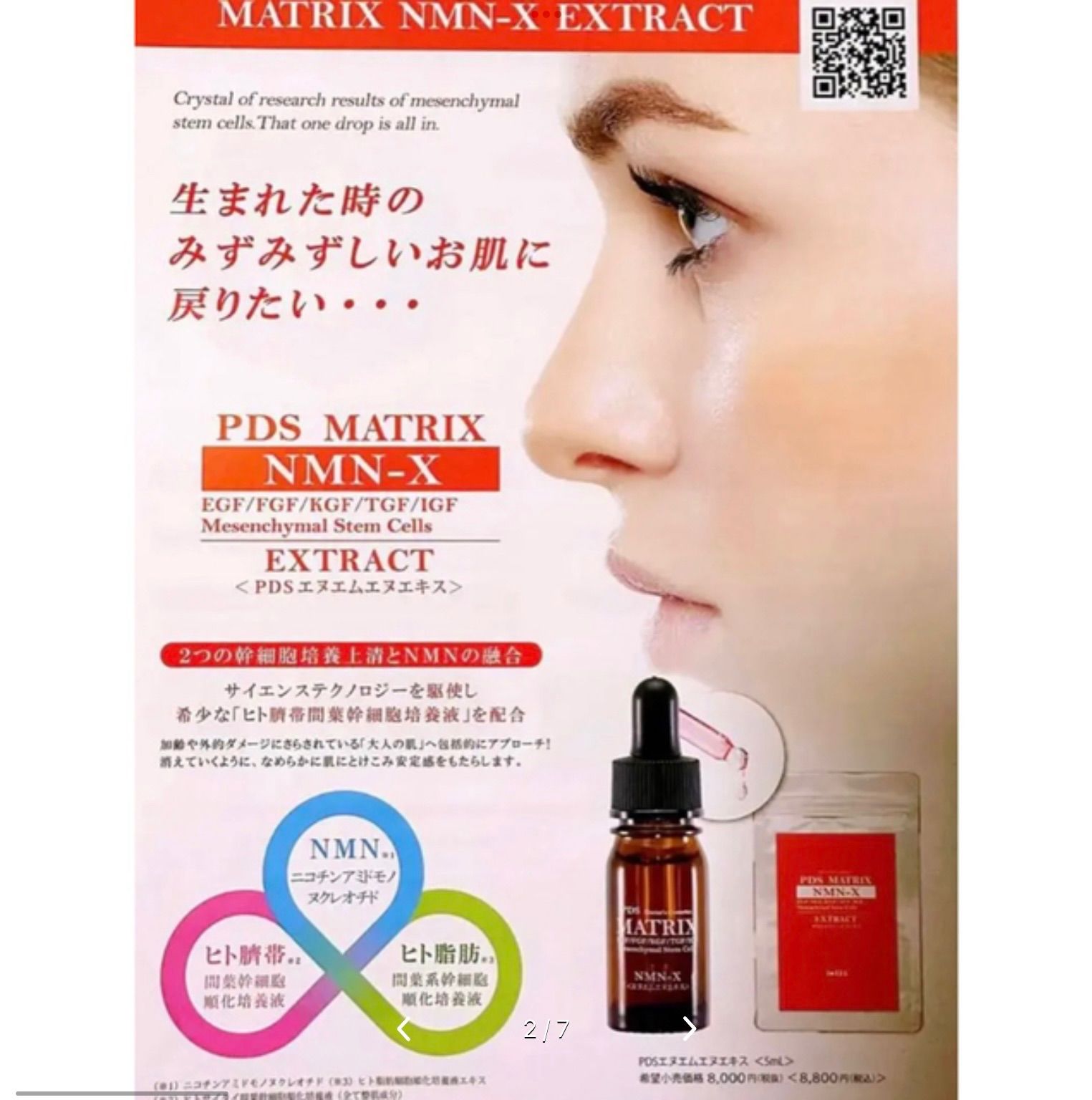 AiRSJAPAN PDS MATRIX NMN-X エキス定価:88，000円-