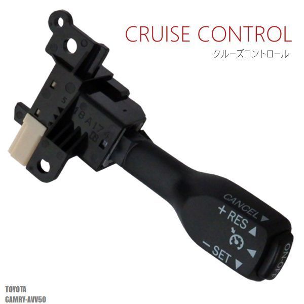 クルーズコントロール トヨタ TOYOTA カムリ AVV50 (ー)対応 非対応車 後付け 速度 車用 燃費向上 黒 ブラック