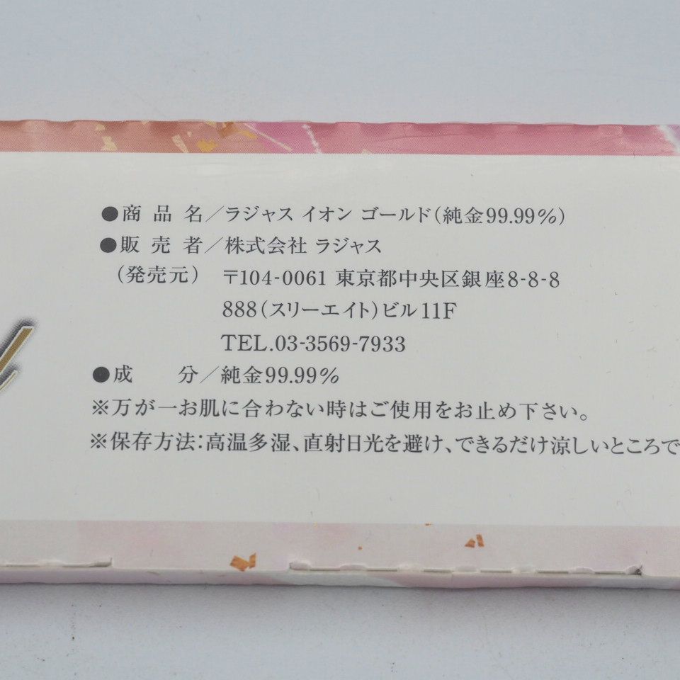 ラジャスイオンゴールド　 【純金99.99%】２箱 3箱セット ラジャス RAJAS イオン ゴールド 特殊な24K 純金99.99