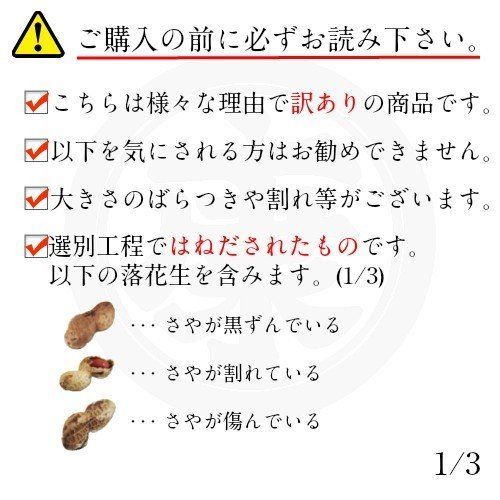 訳あり千葉県産落花生　340g