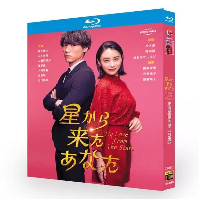 星から来たあなた（2022 版）」BD ディスク入りケー - メルカリ