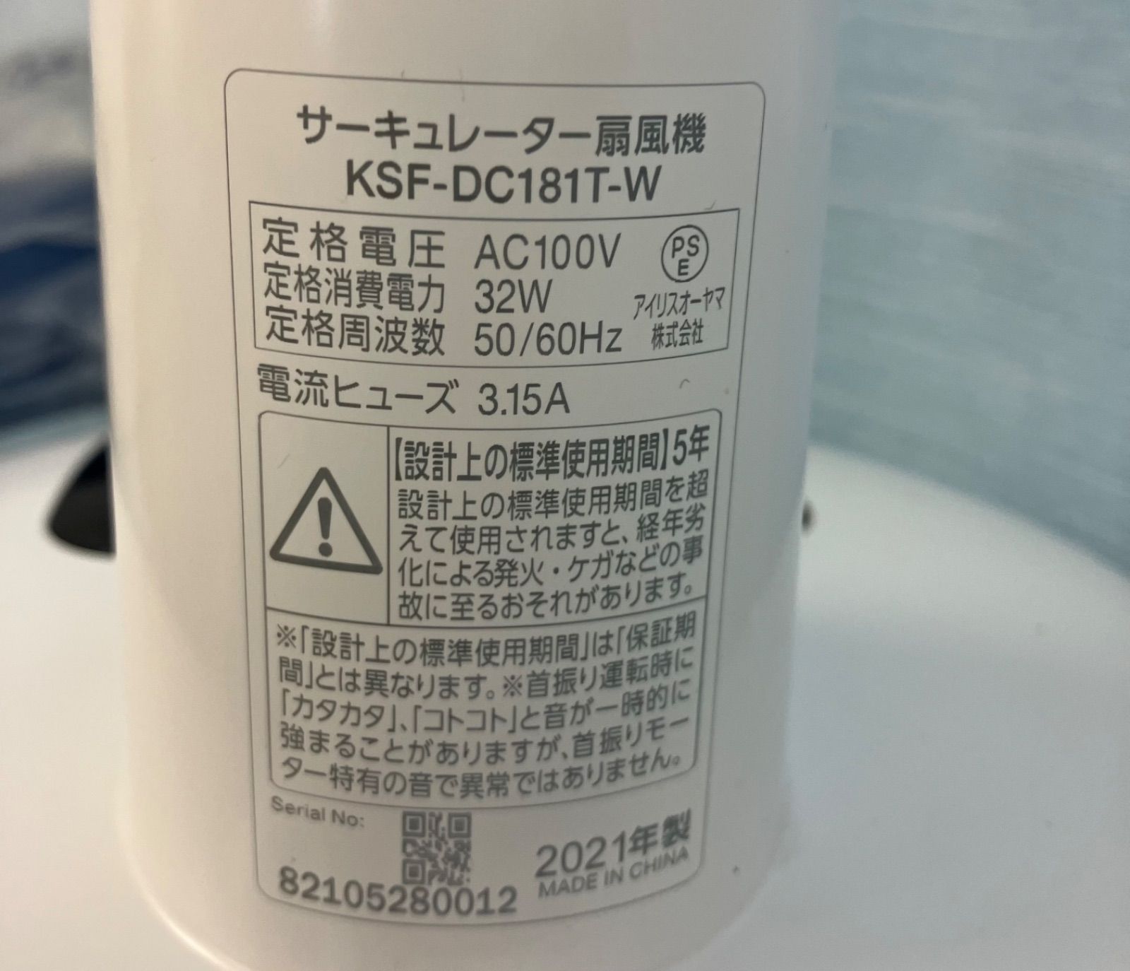 アイリスオーヤマ サーキュレーター 扇風機 KSF-DC181T - リサイクル