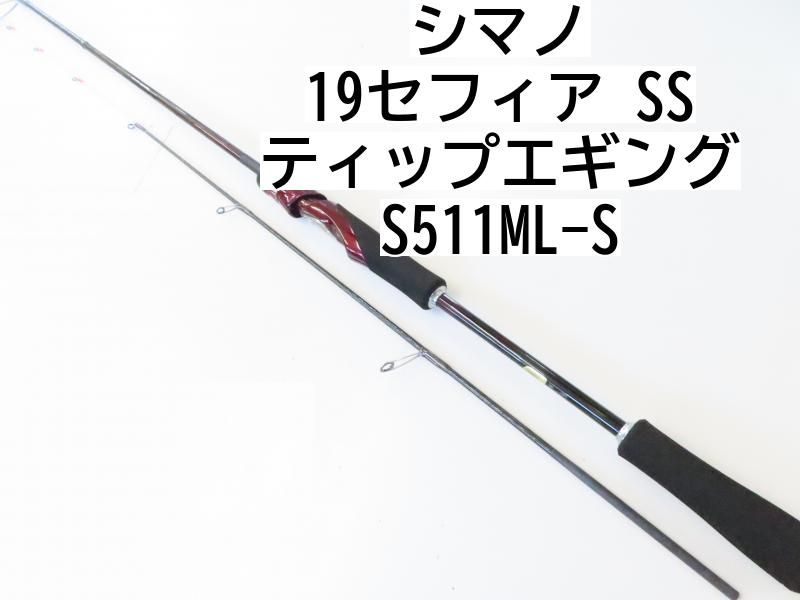 シマノ 19セフィア SS ティップエギング S511ML-S 02-8204260003 エギング ロッド