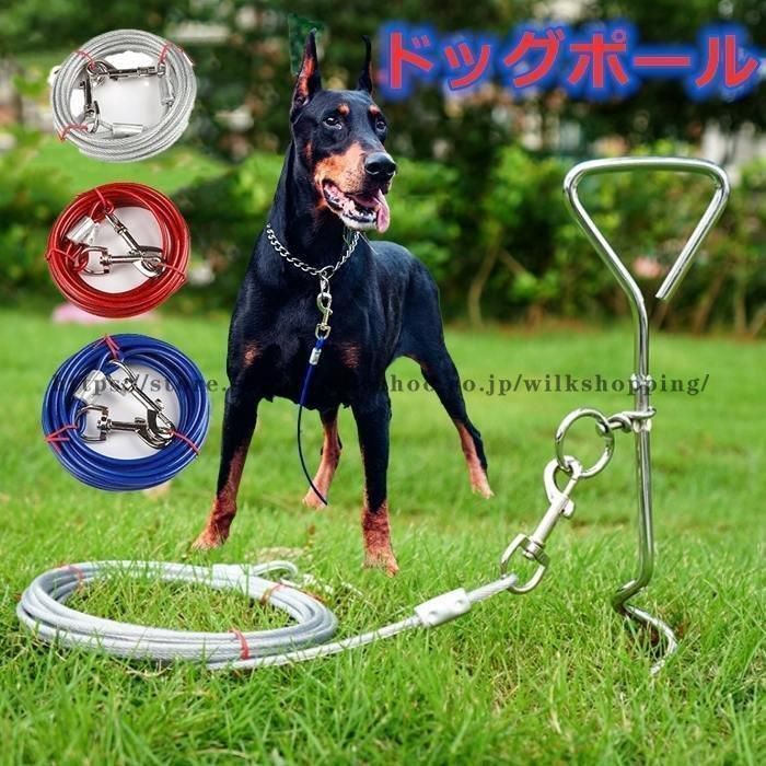 犬 係留ポール ドッグポール 犬 係留ポール ドッグポール