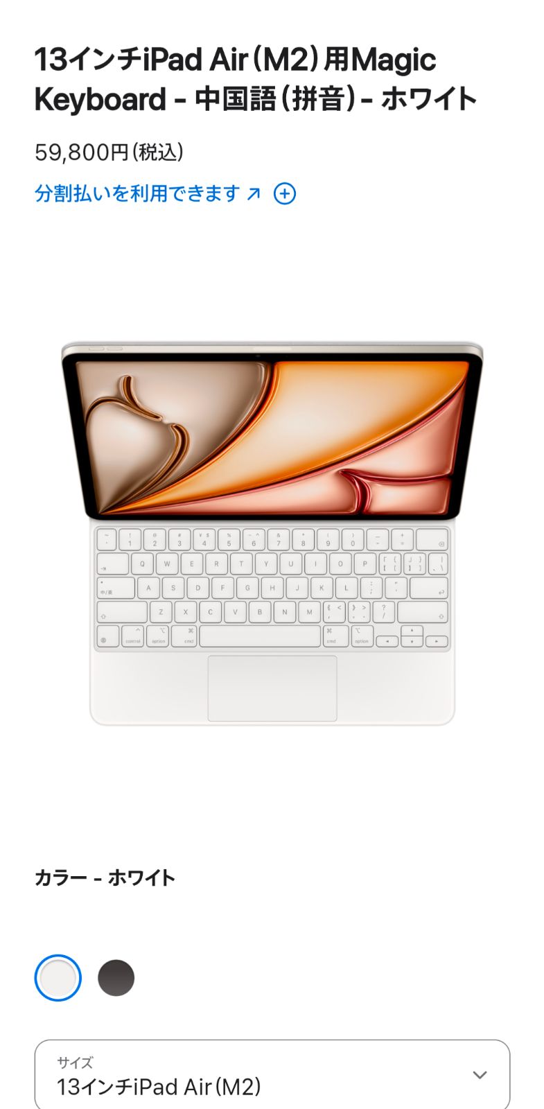 iPad Pro|Air 13|12.9インチ用 マジックキーボード 中国 拼音 Magic Keyboard ホワイト A2480