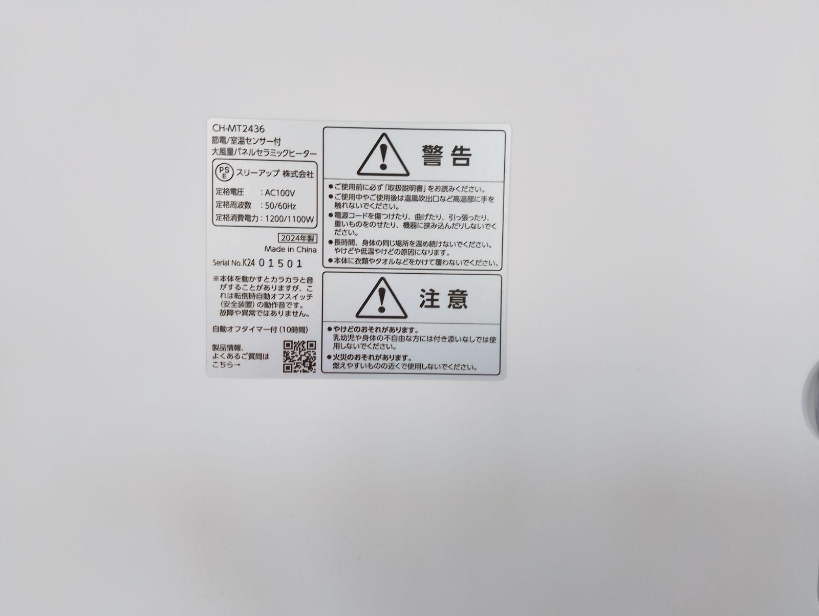 大風量パネルセラミックヒーター ヒートワイドスリム