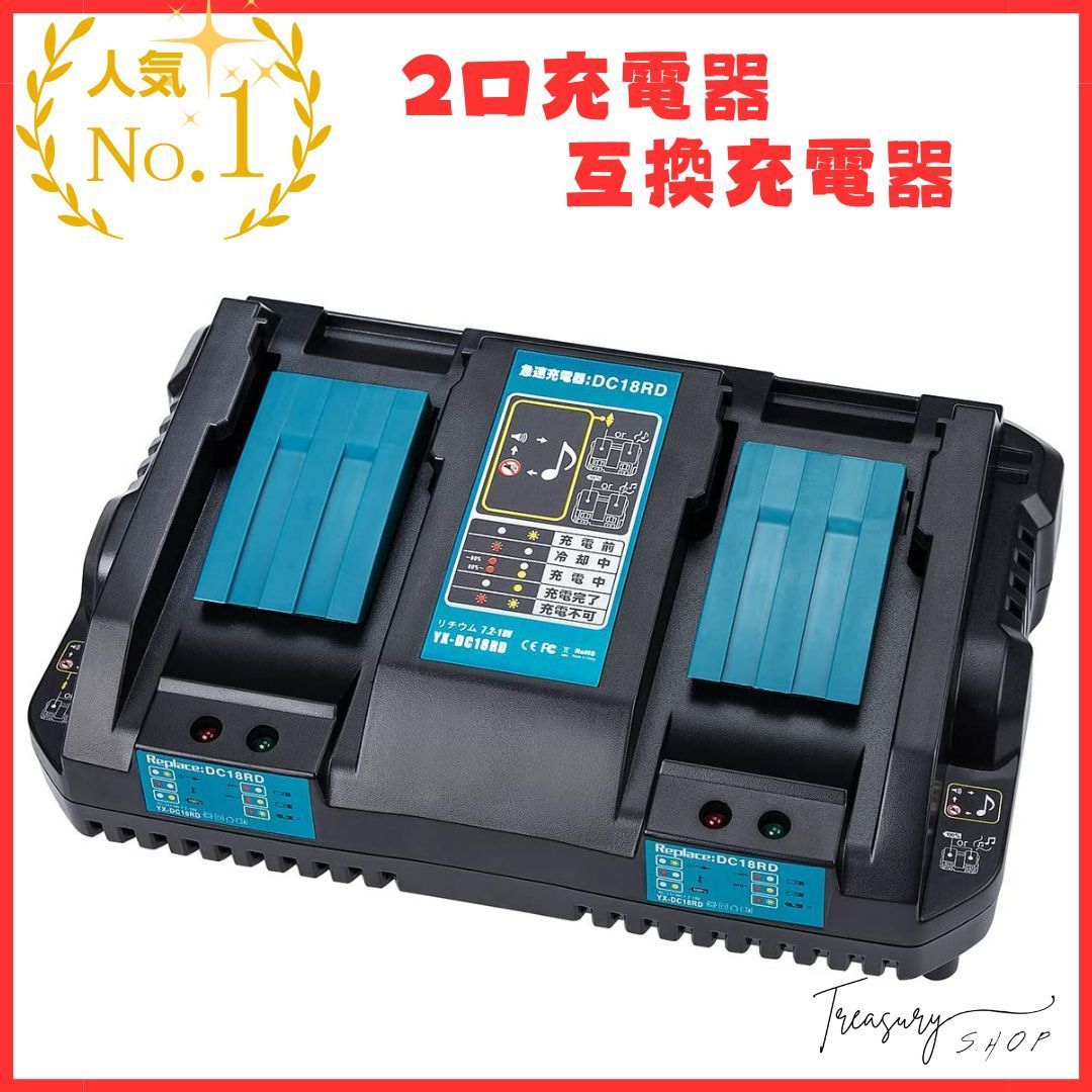 2口充電器 互換充電器 DC18RD マキタ 14.4-18V バッテリ 対応 library