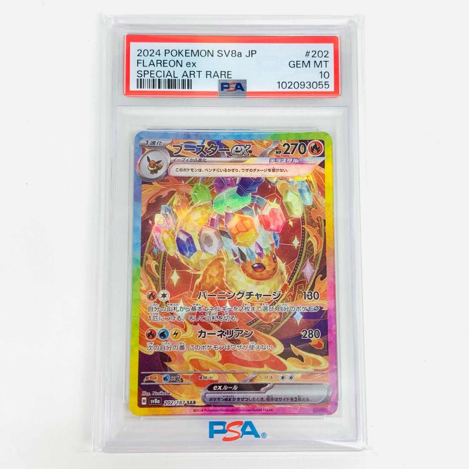 ポケモンカード ブースターex SAR PSA10
