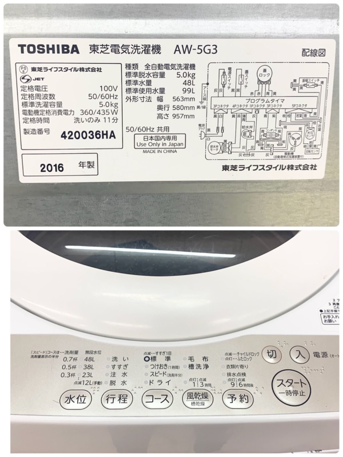 POPO様専用 TOSHIBA 東芝 5kg 洗濯機 AW-5G3 2016年製 白 一人暮らし