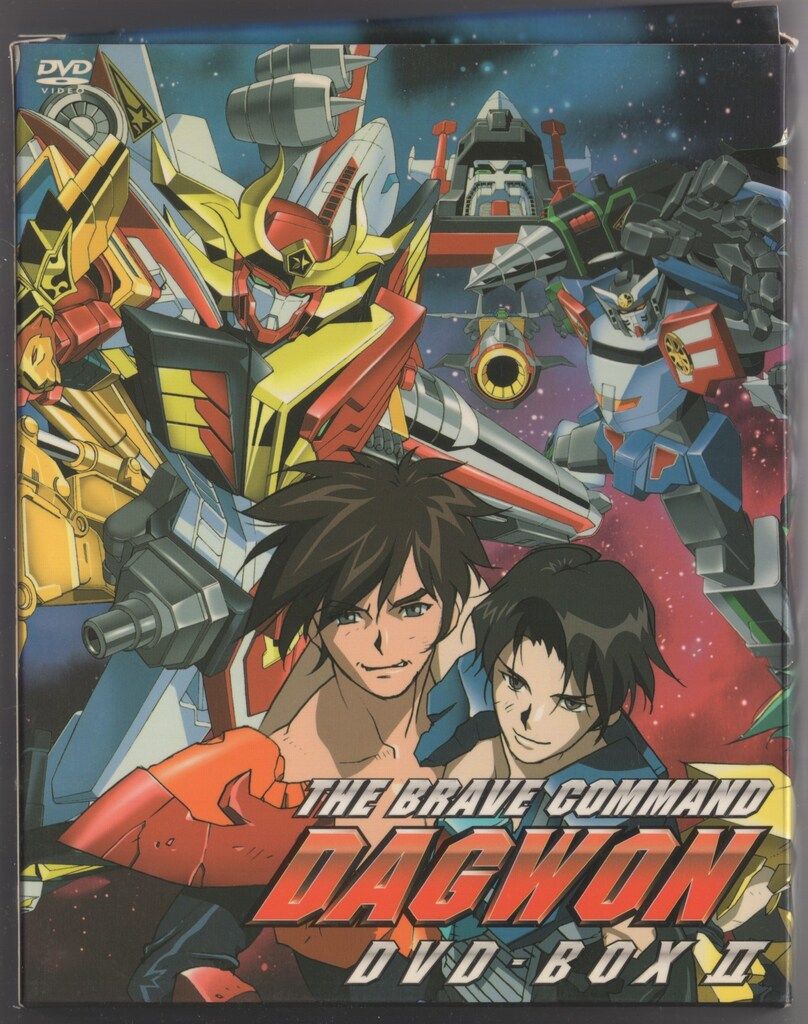 アニメDVD 勇者指令ダグオン DVDBOX全2BOXセット ※フィギュア