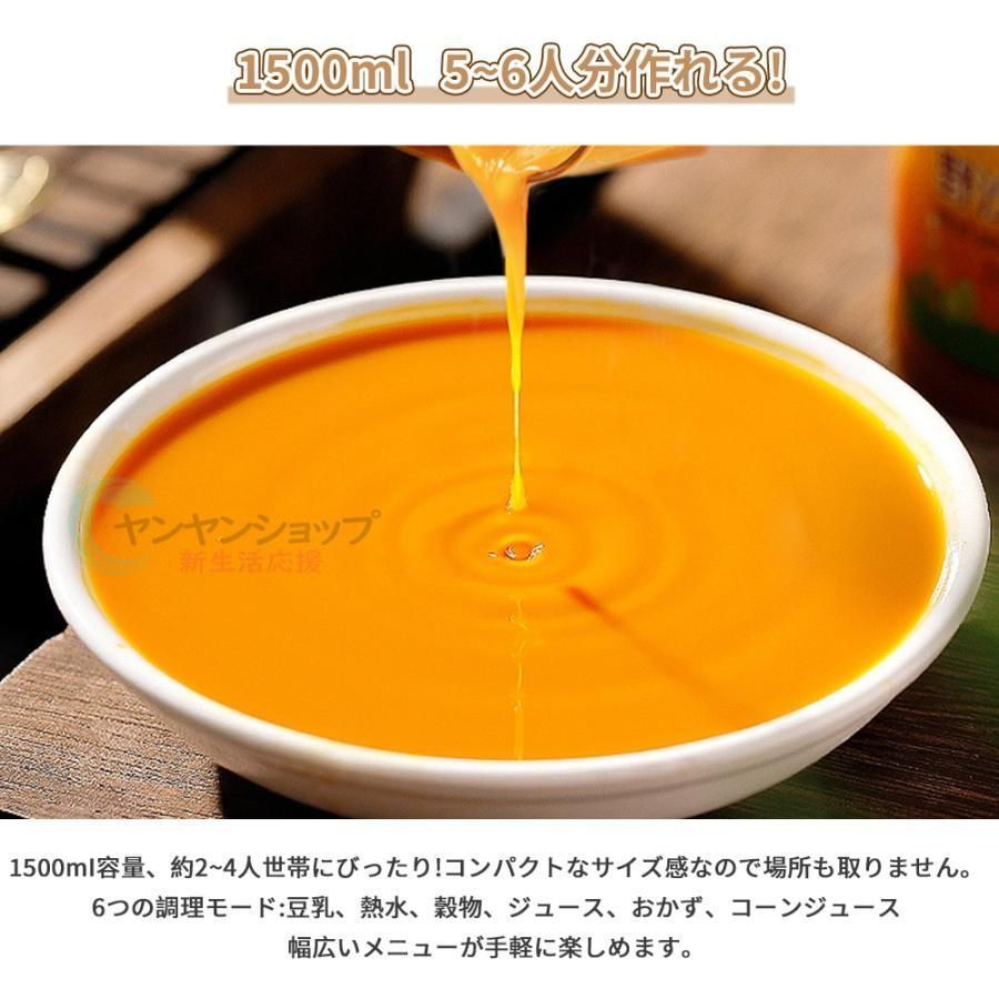 全自動 スープメーカー