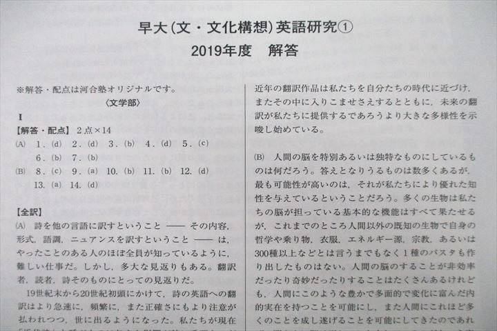 UY25-008 河合塾マナビス 早稲田大学 早大(文・文化構想) 英語研究