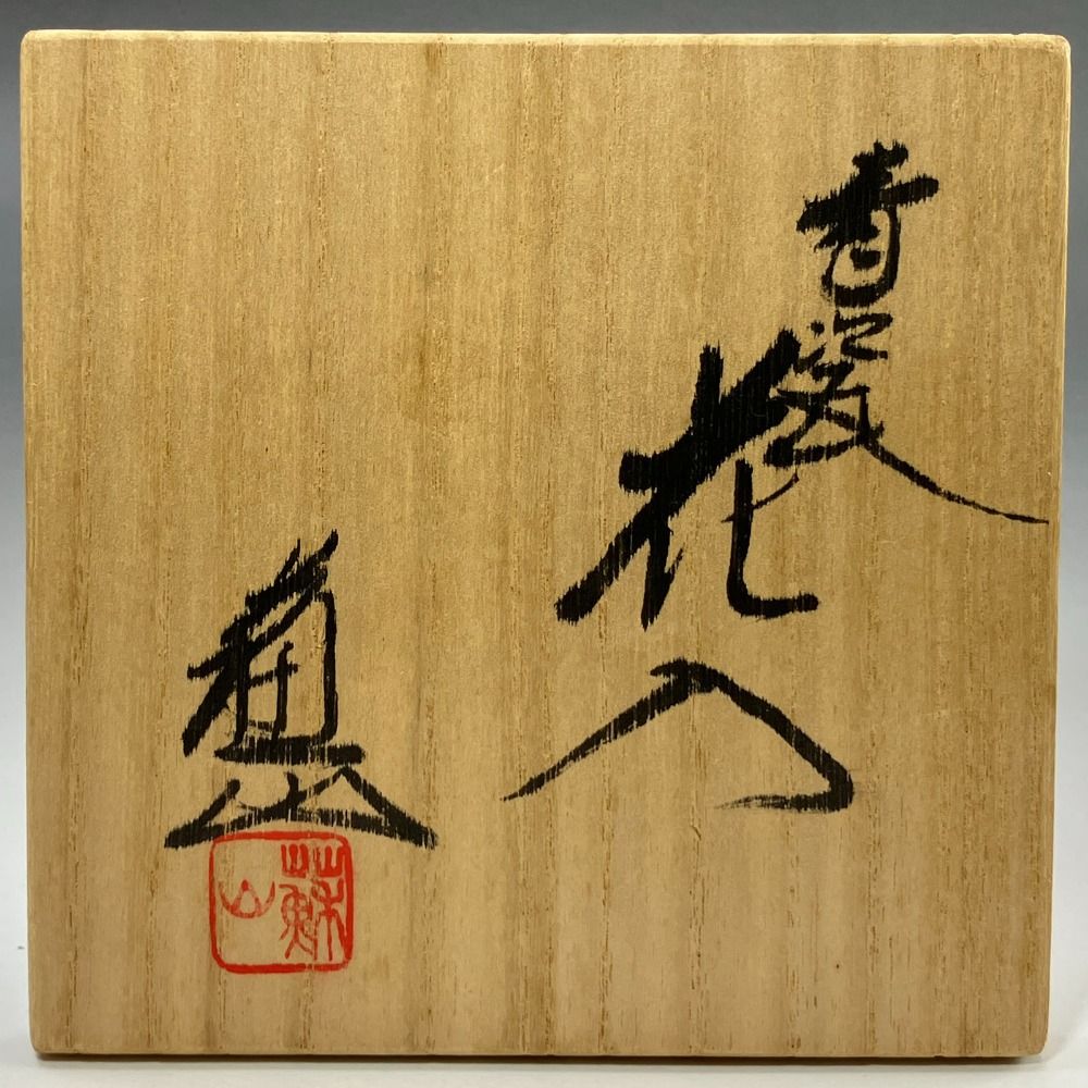 kyoyaki 京焼 三代 諏訪蘇山 造 青瓷花入 青磁 陶磁器 _ 花瓶 NEXPOTALLINN_EU