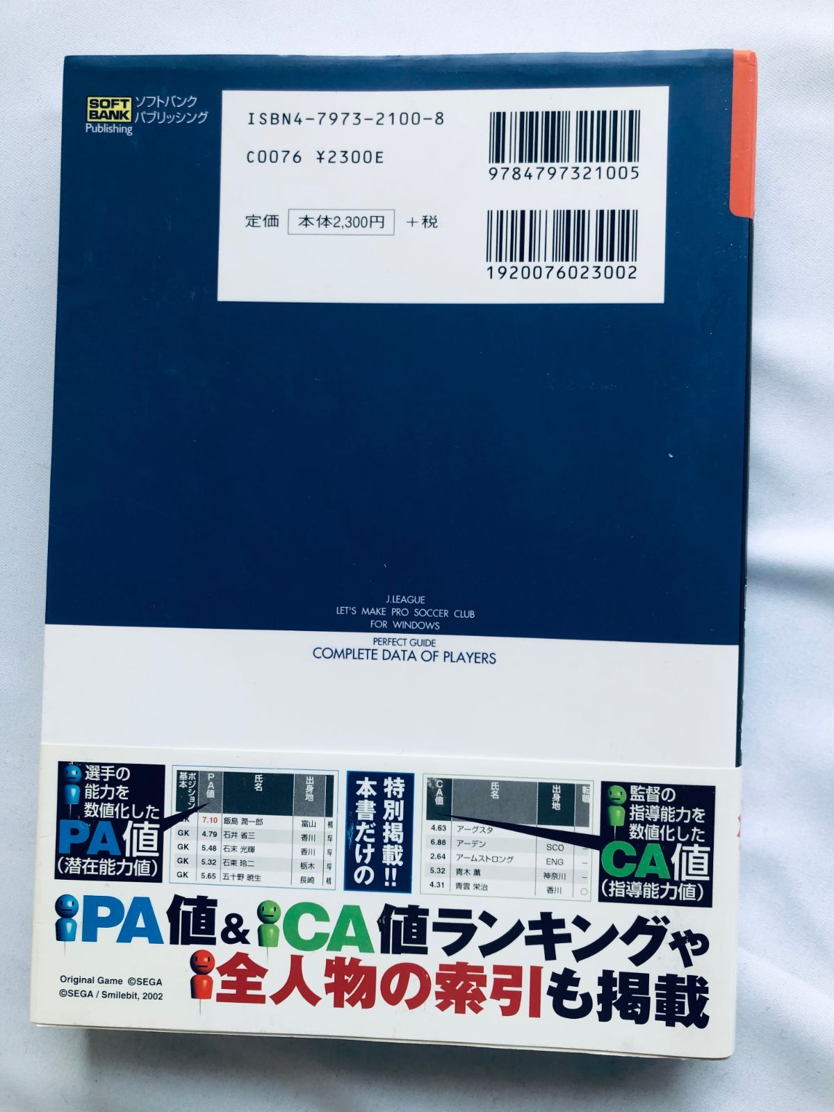 完全人物データ編