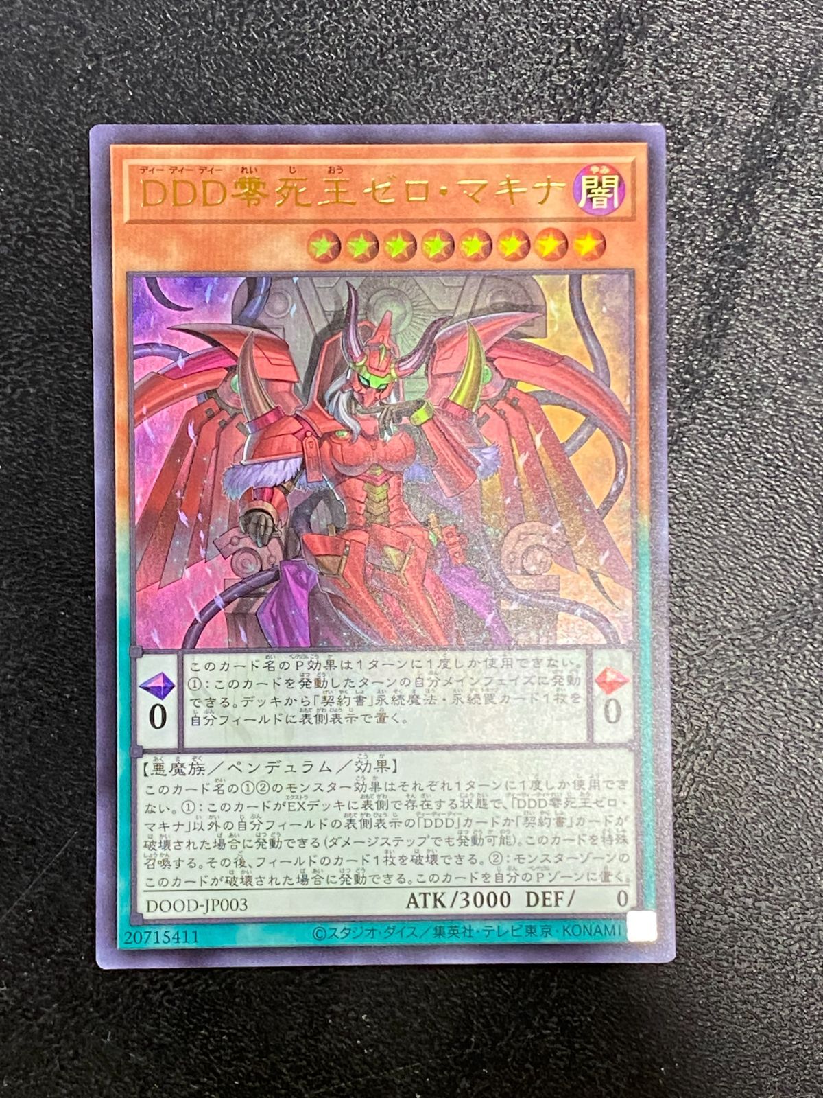 ○549 遊戯王 DDD零死王ゼロ・マキナ DOOD-JP003 ウルトラレア