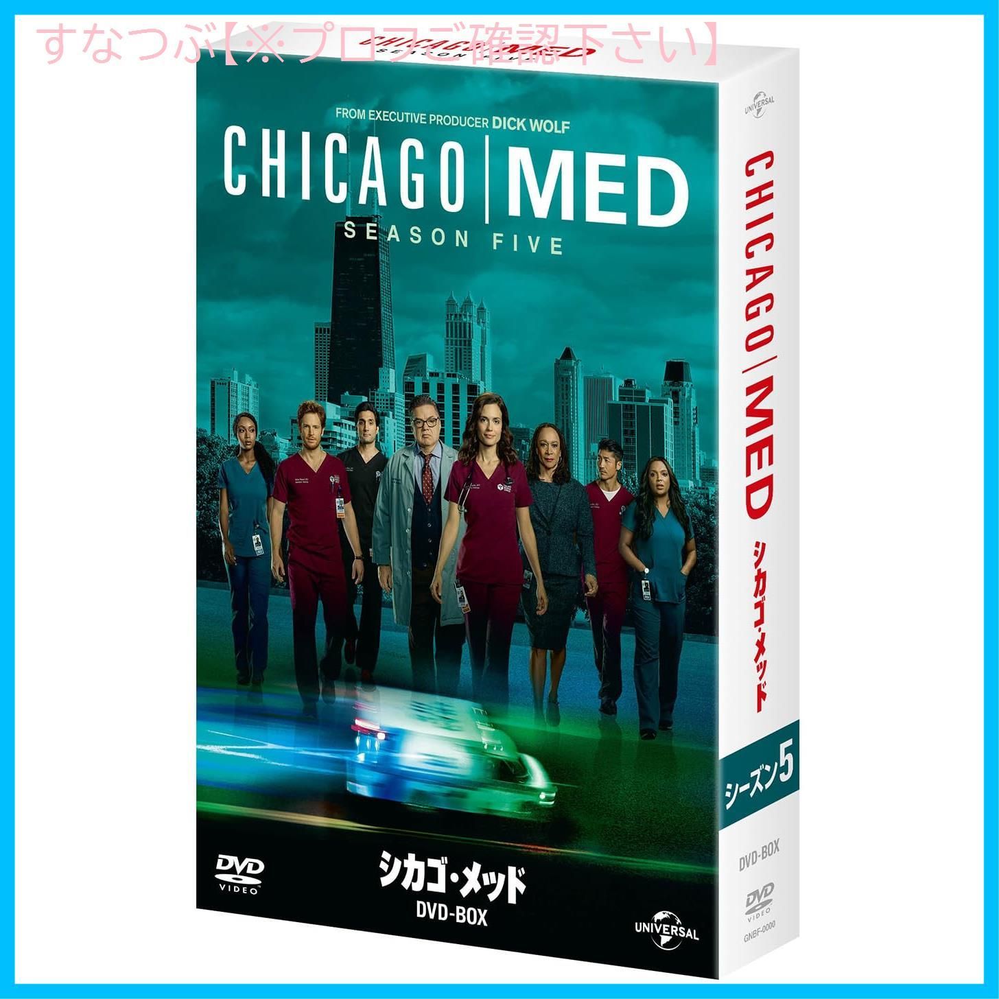 シカゴ・メッド シーズン5 DVD-BOX 【公式】直販サイト