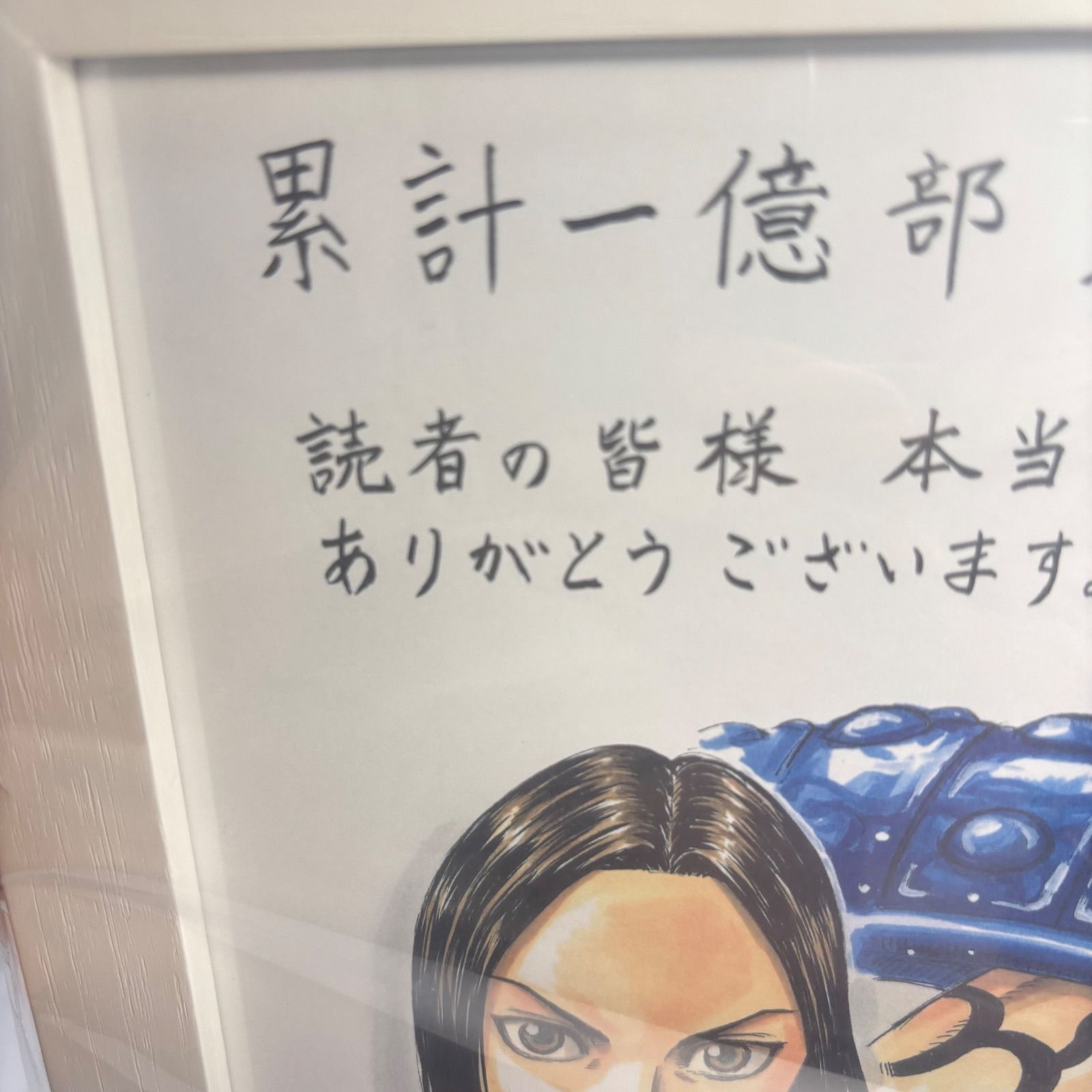 キングダム 累計1億部突破記念 複製色紙 原先生描き下ろし