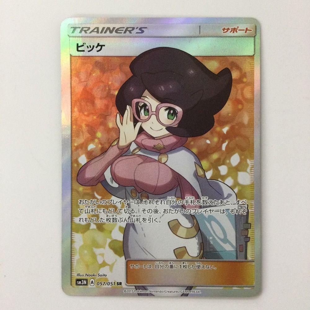 ポケモンカード PSA6 現存10枚 ビッケ SM3N SR スーパーレア プレイ用】 ポケモンカードゲーム SM3N 057/051 ビッケ サポート