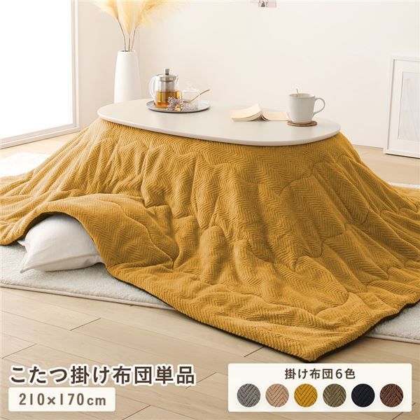 こたつ布団 こたつ掛け布団 単品 〔 約210×170cm イエロー 〕 マイクロファイバー 洗える 薄掛け 収納ケース付き
