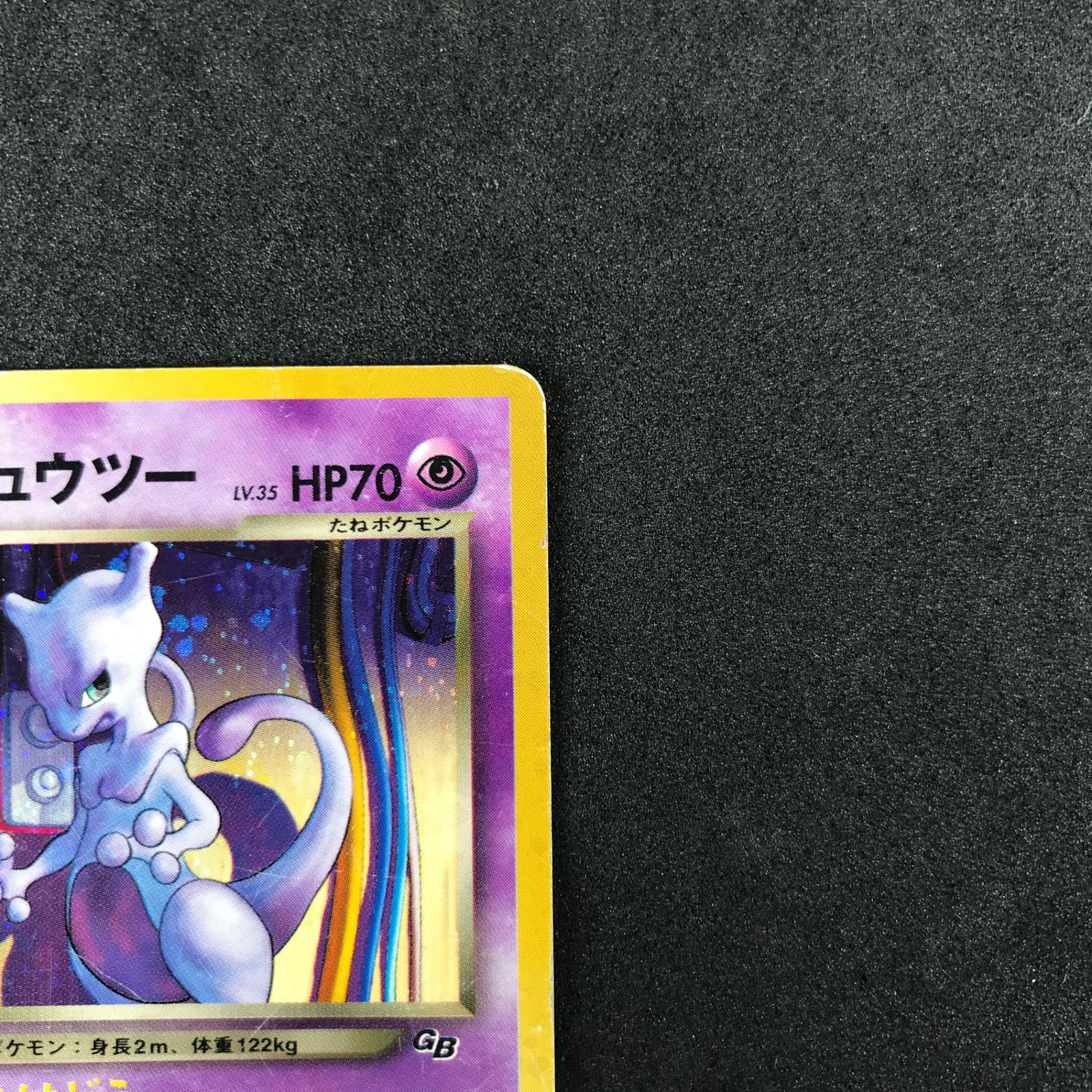ポケモンカードゲーム LV35HP70NO150-NEO/P GR団のミュウツー 旧