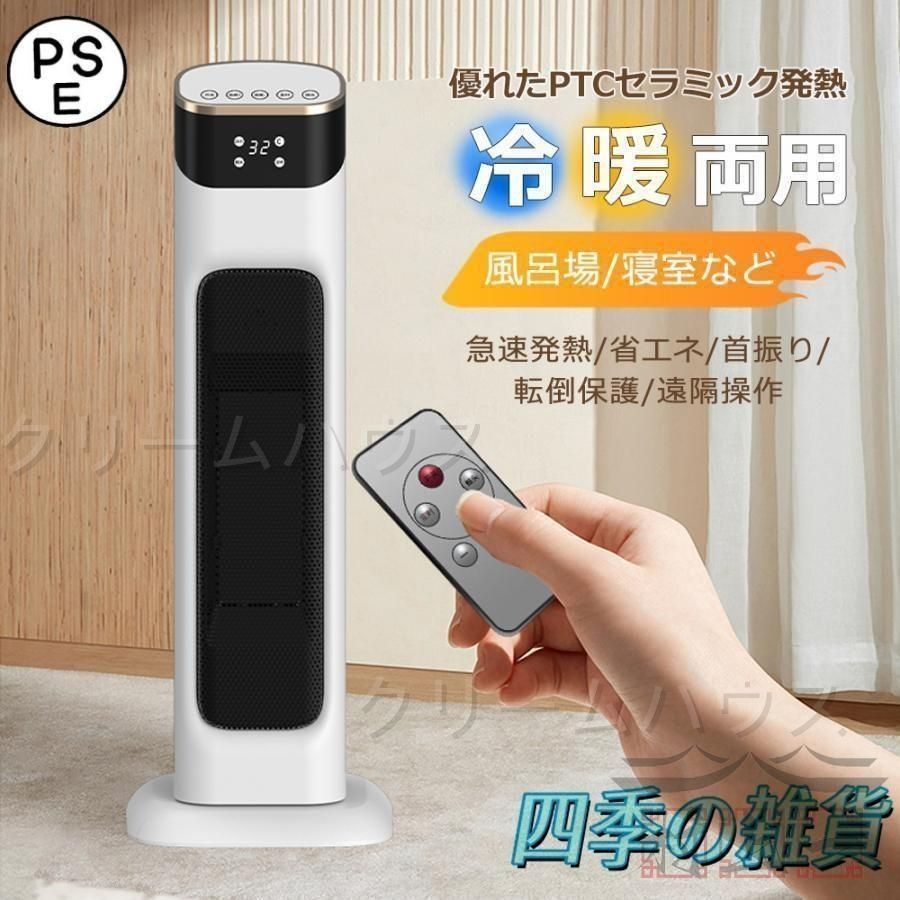 セラミックヒーター 左右首振り 電気ストーブ 冷暖兼用 2000W ヒーター タイマー付き 温冷風扇 カーボンヒーター 過熱保護 転倒自動OFF 省エネ 防寒対策