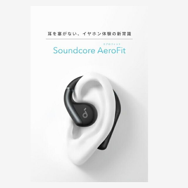 クリアな音質 音漏れ防止