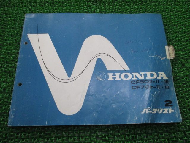 シャリー50 シャリー70 パーツリスト 2版 ホンダ 正規 中古 バイク