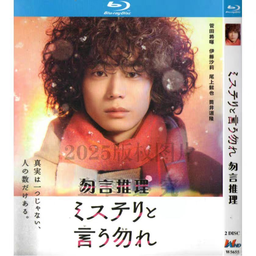 新品未開封 ミステリと言う勿れ Blu-ray〈2枚組〉 - メルカリ