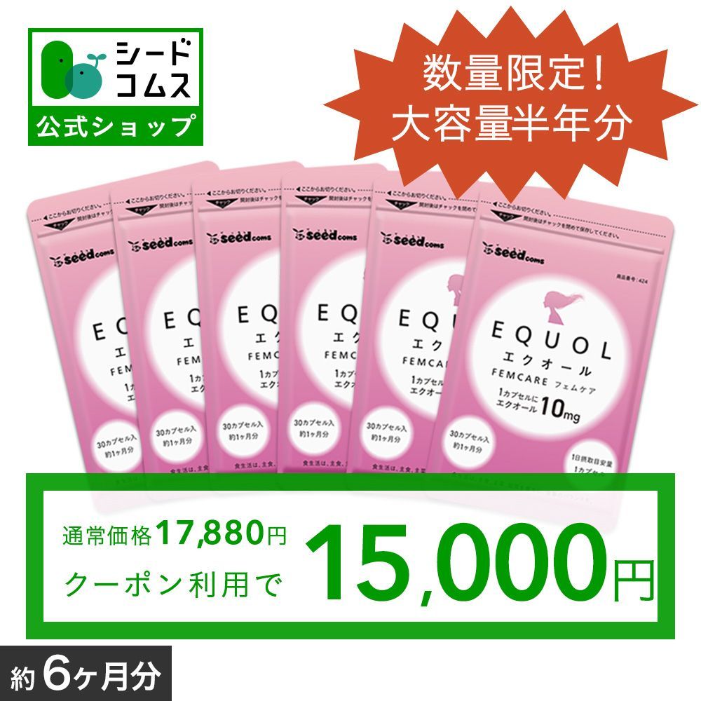 公式】【シードコムス】【クーポン配布中】【健康食品】1カプセル10mg