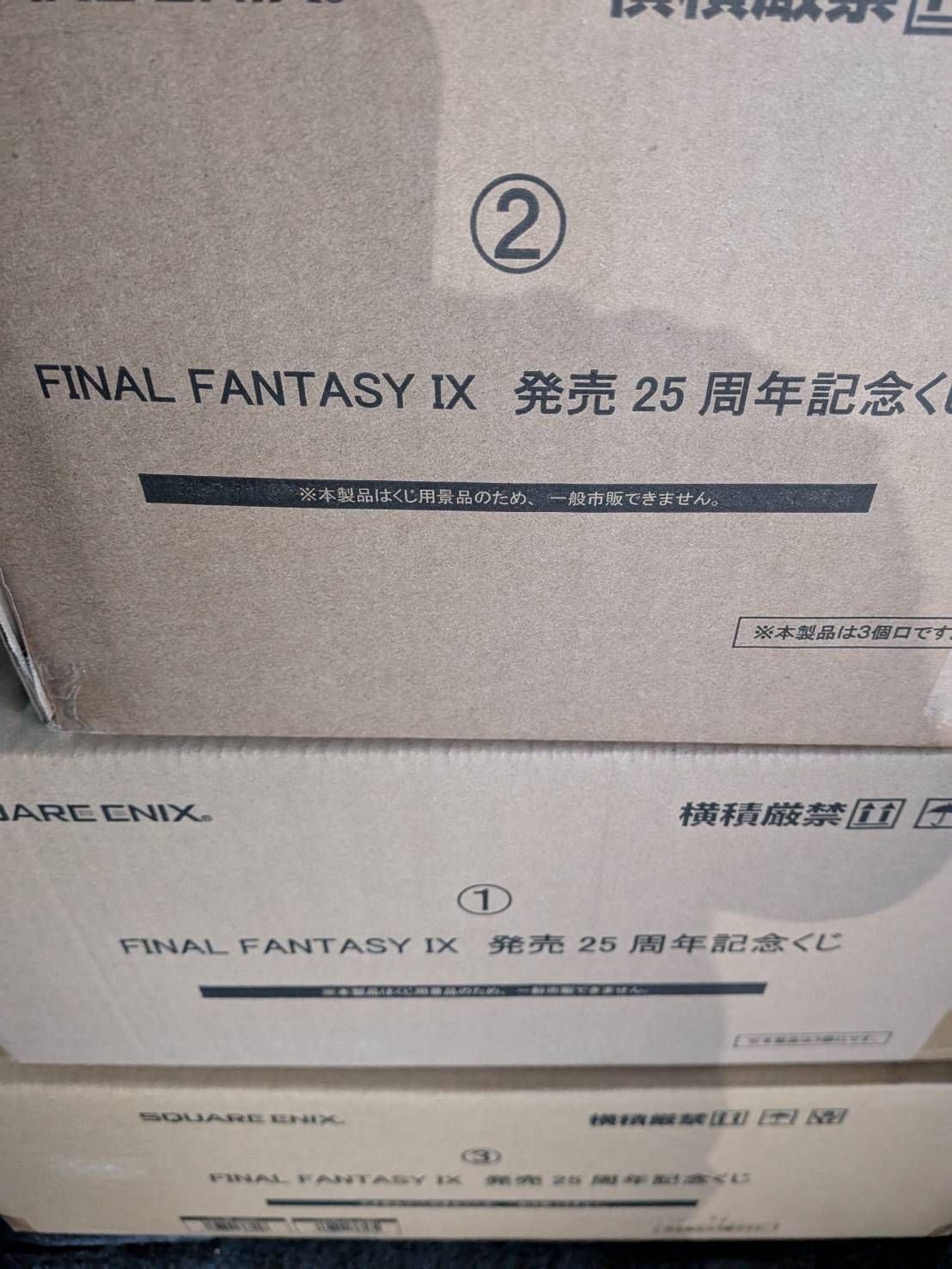 【未開封品】FINAL FANTASY Ⅸ 発売25周年記念くじ　１ロット FINAL FANTASY IX 発売25周年記念くじ」が本日7月7日より順次