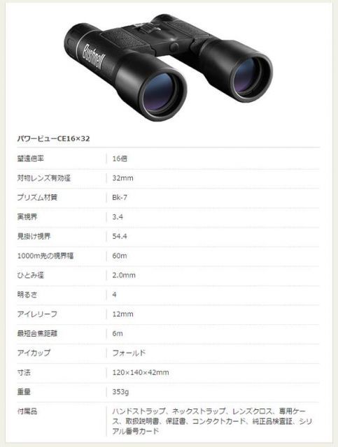 双眼鏡|binoculars 軽量|コンパクト