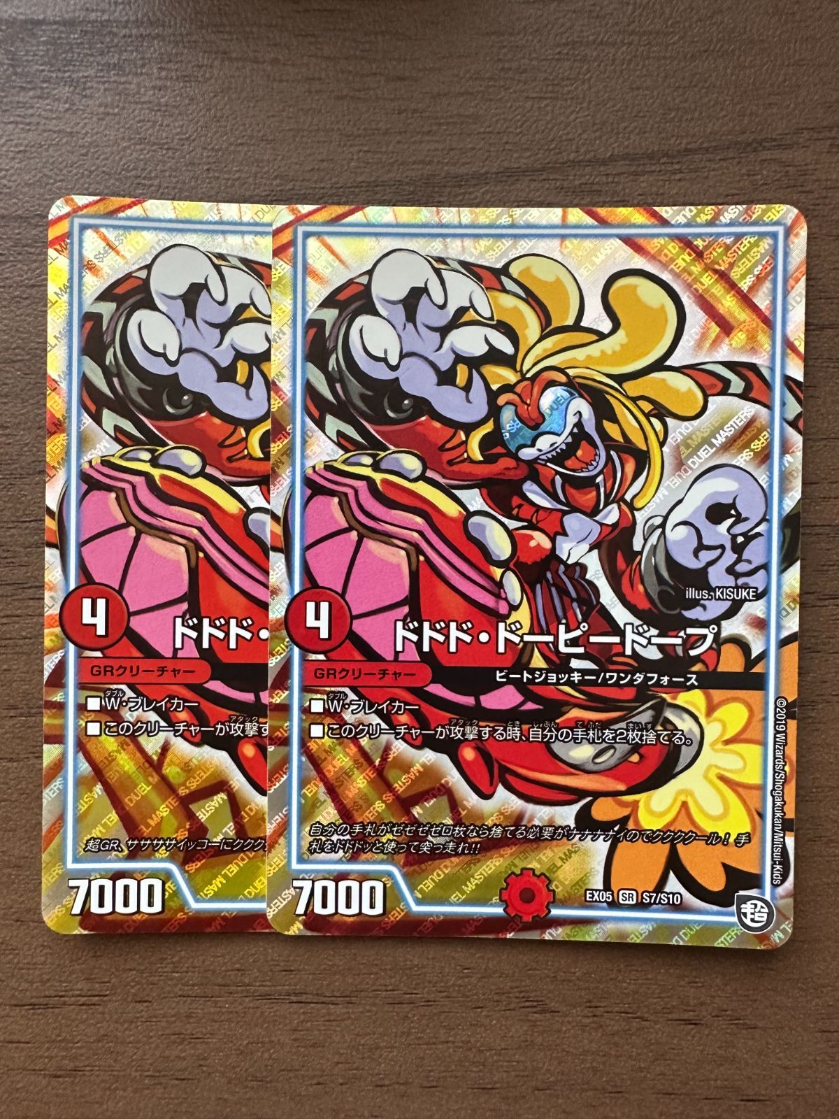 【美品】ドドド・ドーピードープ！2枚！ デュエルマスターズ ドドド・ドーピードープ 2枚 送料無料 1円スタート