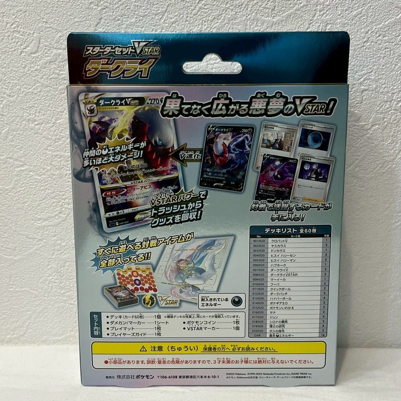 未開封】ポケモンカード/スターターセットVSTAR/ダークライ/No