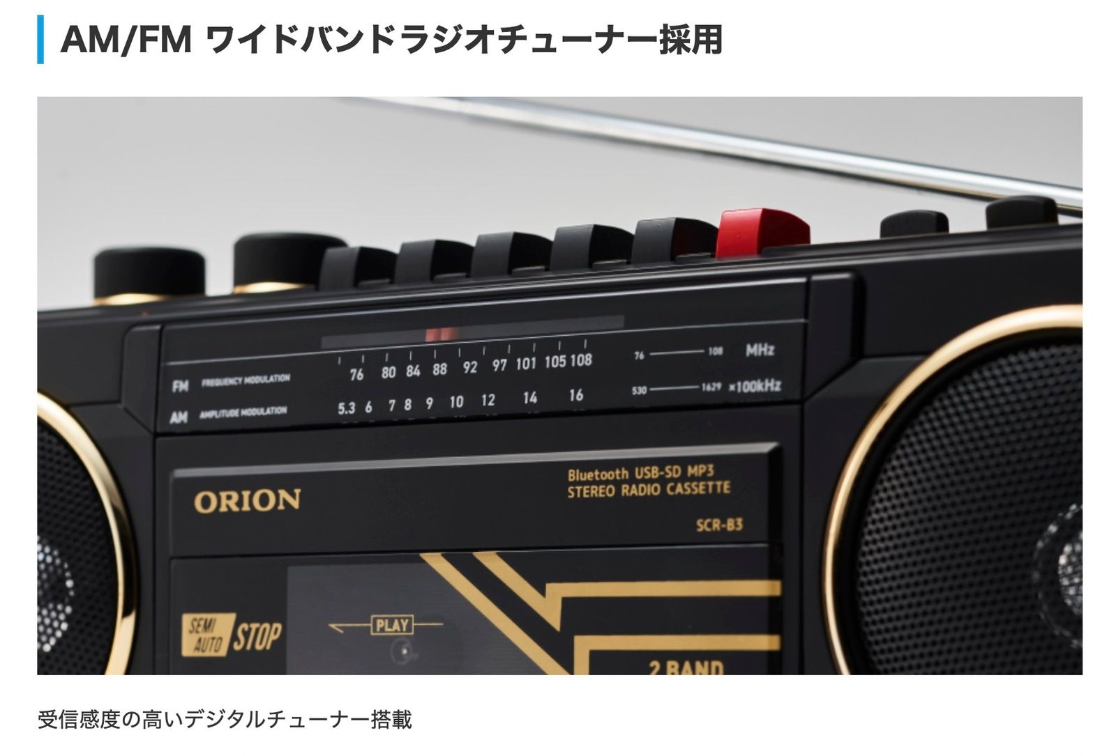 ラジオ AM