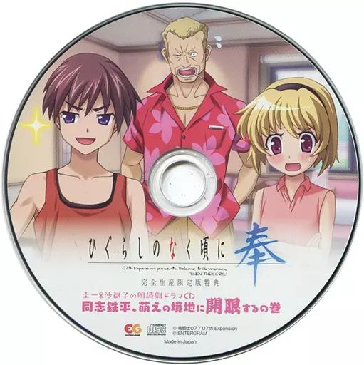 中古】ゲームミュージックCD ひぐらしのなく頃に 奉 完全生産限定版同