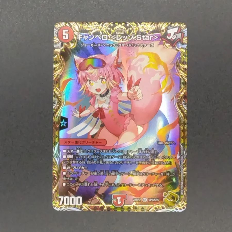 PSA10 デュエマ キャンベロ〈レッゾ.Star〉 SR 金トレジャー Amazon.co