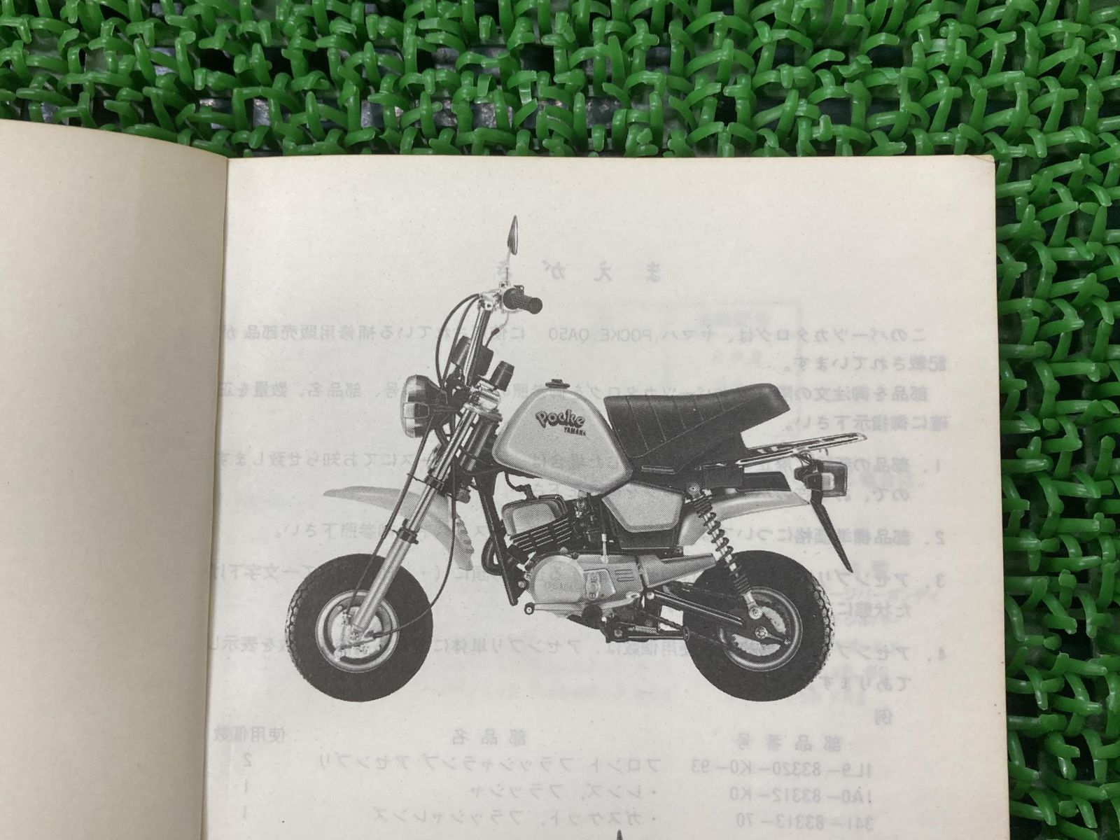 ポッケ POCKE パーツリスト 1版 ヤマハ 正規 中古 バイク 整備書 QA50 