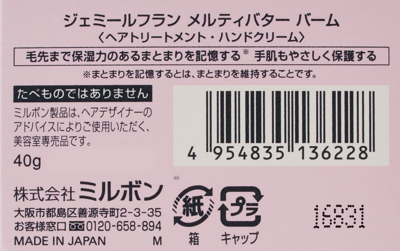 メルカリShops - 【数量限定】ミルボン ジェミールフラン メルティバターバーム 40g