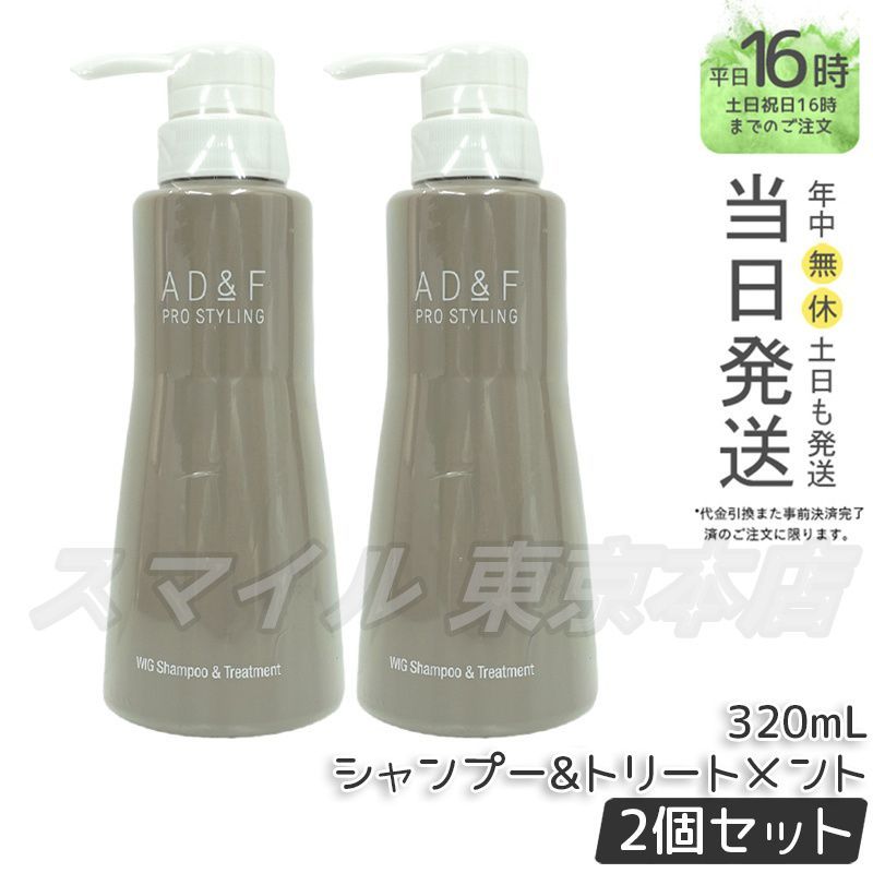 【正規品 2個セット】ADERANS ADu0026F シャンプー u0026 トリートメント アデランス