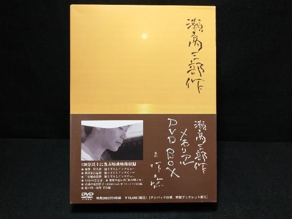 DVD 瀬戸内三部作メモリアルDVDBOX 阿久悠原作 夏目雅子・郷ひろみ・田原俊彦・鷲尾いさ子・岩下志麻・吉川ひなの・渡辺謙 - メルカリ