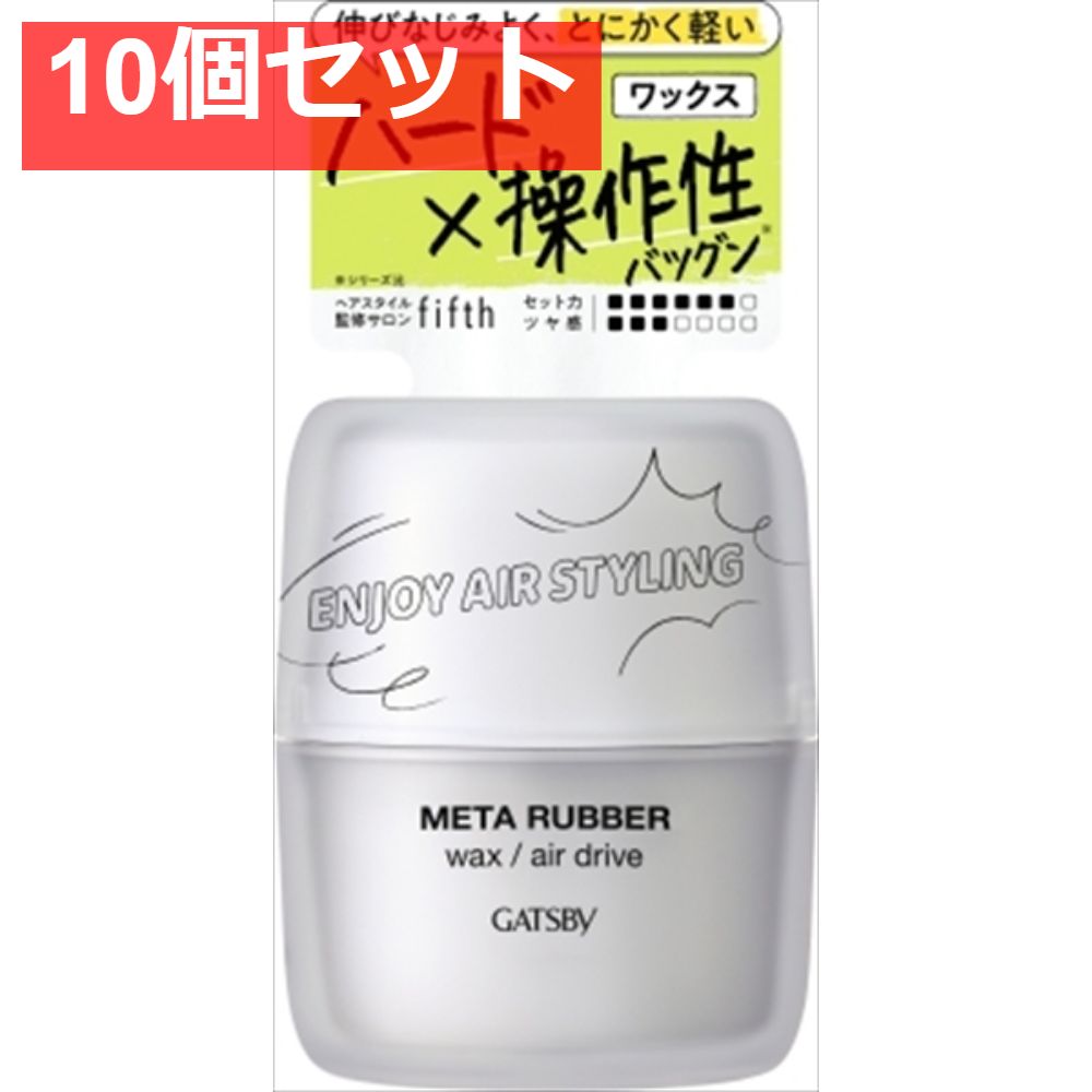 ギャツビ― メタラバー ワックス エアドライブ 10個セット まとめ売り