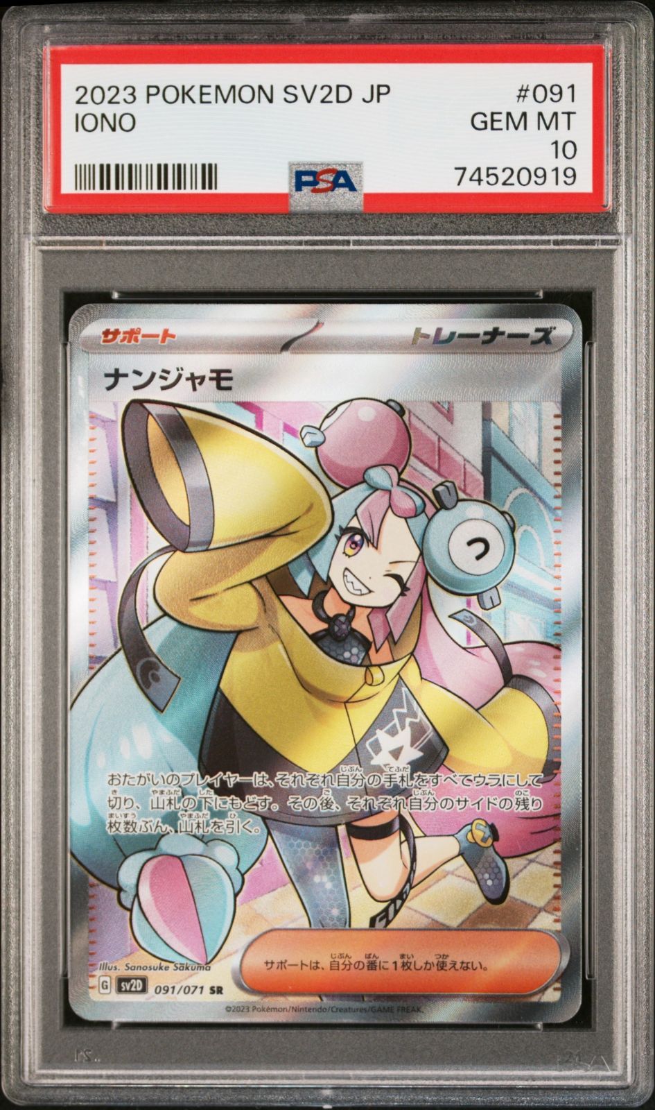 PSA10 ポケカ ナンジャモ SR SV2D 091/071 - cecati92.edu.mx