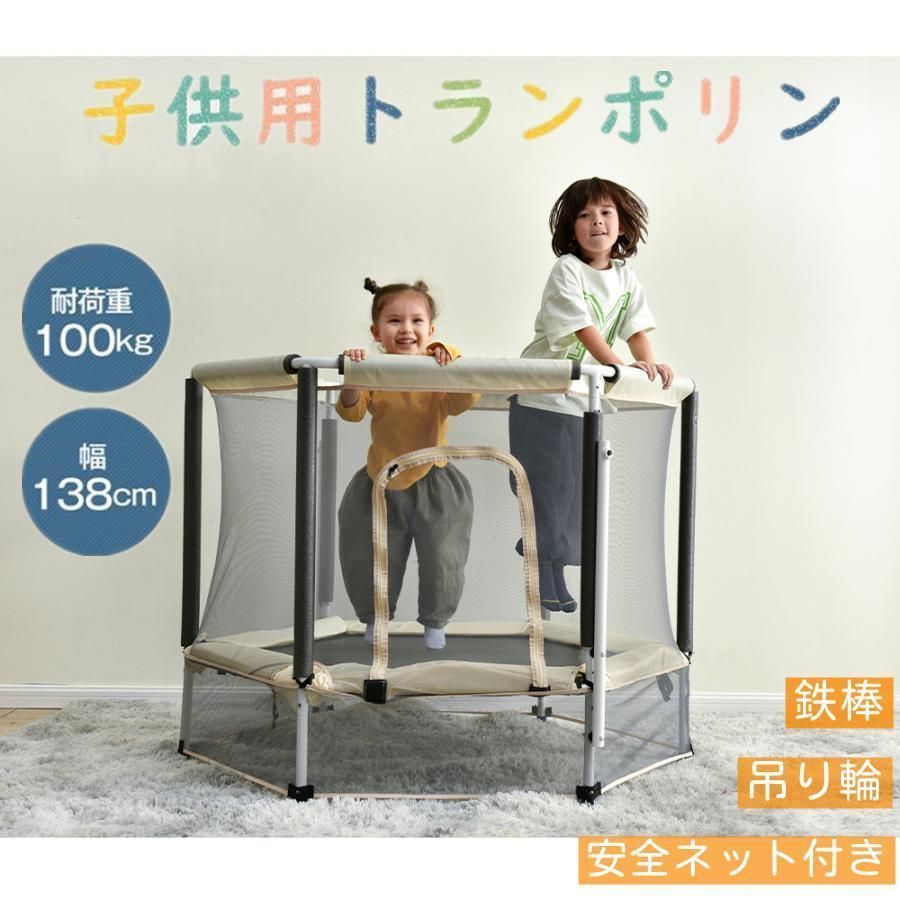 トランポリン 子供用 安全ネット付き 鉄棒 吊り輪付き 安全